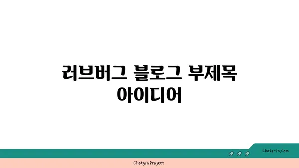 러브버그, 그들의 이야기|  사랑의 징후를 찾는 사람들과의 대화 | 러브버그, 사랑, 연애, 관계, 징후