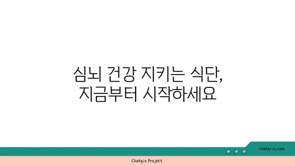 심장 건강과 뇌 건강, 한 번에 잡는 5가지 심뇌 강화 음식 | 건강 식단, 심장병 예방, 인지 기능 향상