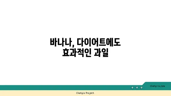 바나나의 놀라운 효능 7가지 | 건강, 영양, 다이어트, 칼륨, 비타민