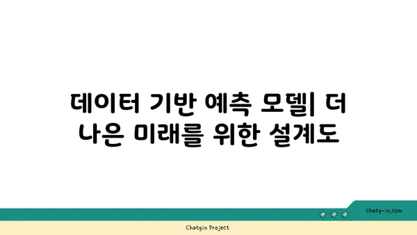 AI와 예측 분석| 미래 트렌드 식별 및 의사 결정 지원 | 데이터 기반 예측 모델, AI 활용 전략, 미래 예측