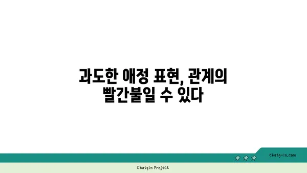 사랑벌레의 경고 신호| 알아야 할 5가지 | 사랑벌레, 애정 표현, 관계, 경계, 위험 신호