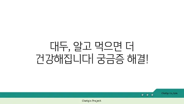 대두의 놀라운 효능과 영양 정보| 건강한 식단을 위한 완벽 가이드 | 대두, 콩, 단백질, 영양, 건강, 레시피