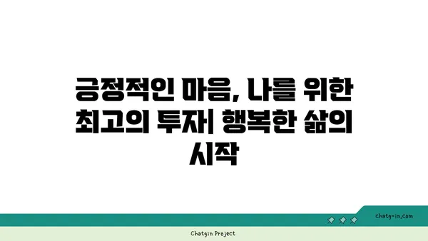 사랑벌레와 자기 사랑| 나를 위한 특별한 애정 표현 | 자존감, 자기 계발, 긍정적인 마음