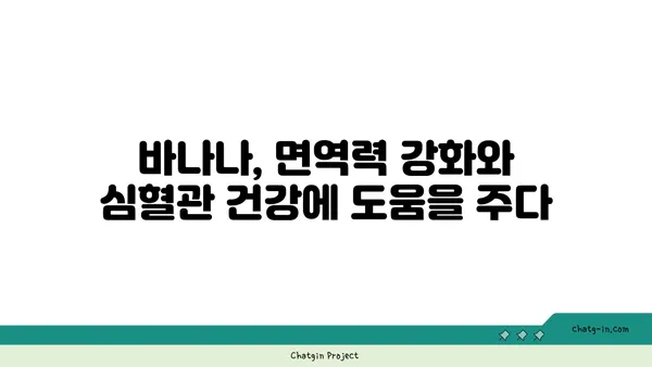 바나나의 놀라운 효능 7가지 | 건강, 영양, 식단, 슈퍼푸드