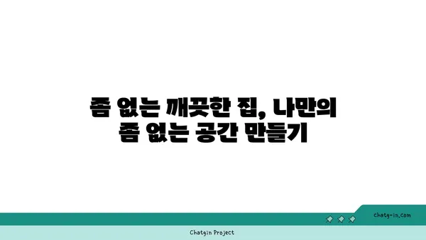 집안 좀을 박멸하는 완벽 가이드 | 좀 퇴치, 좀 잡는 법, 집안 좀 제거, 좀 예방