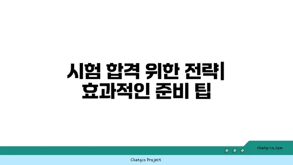 보험 정책 분석가 인증| 보험 산업 전문성을 입증하는 길 | 자격증, 시험, 준비 팁