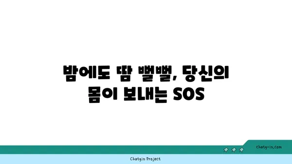 열대야, 당신의 건강을 위협하는 신호 5가지 | 건강 관리, 여름철 건강, 열대야 증상