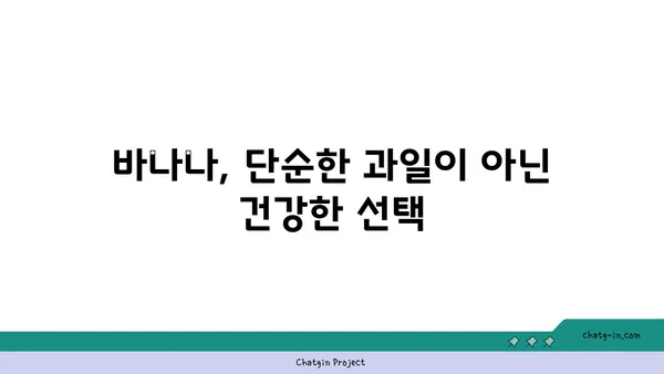 바나나의 놀라운 효능 7가지 | 건강, 영양, 식단, 슈퍼푸드