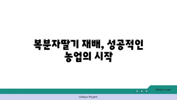 복분자딸기 효능과 재배 가이드 | 복분자, 딸기, 효능, 재배 방법, 건강, 농업