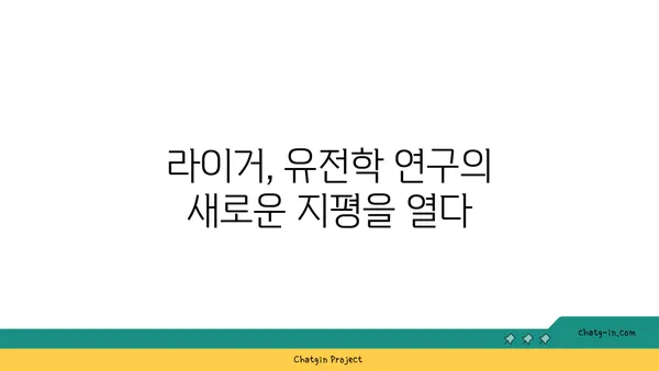 라이거| 사자와 호랑이의 만남, 그리고 놀라운 유전자의 비밀 | 잡종 동물, 유전학, 동물 탐구