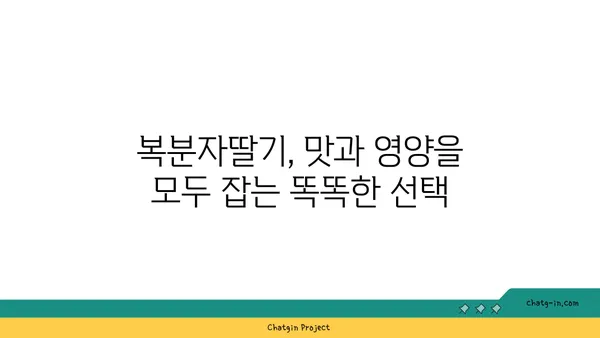 복분자딸기 효능과 재배 가이드 | 복분자, 딸기, 효능, 재배 방법, 건강, 농업