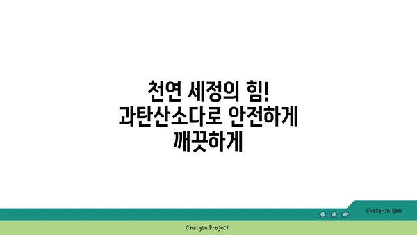 과탄산소다| 냄새 제거의 강력한 동맹 | 냄새 제거, 천연 세정, 효과적인 활용법