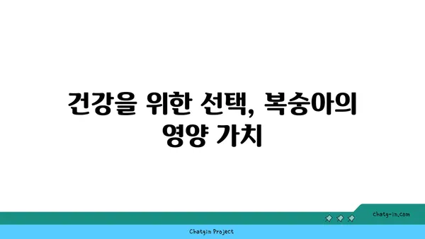 복숭아의 매력, 알아보세요! | 특징과 영양학적 가치 | 과일, 건강, 효능, 맛, 종류, 섭취