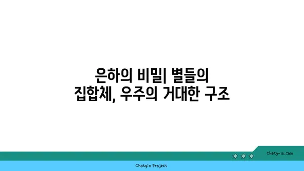 빅뱅 이론| 우주의 탄생과 진화를 탐구하는 여정 | 우주론, 빅뱅, 은하, 블랙홀, 우주팽창