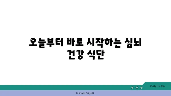 혈압 조절 & 인지 기능 향상! 5가지 필수 심뇌 건강 식단 | 뇌 건강, 혈압 관리, 건강 식단, 음식 추천