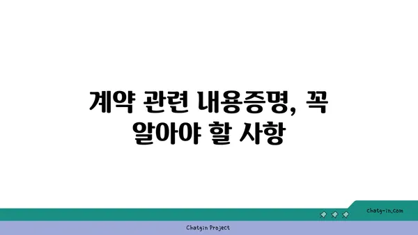 내용증명의 허와 실| 법적 구속력 없는 진실 | 내용증명, 법적 효력, 소송, 계약, 주의사항