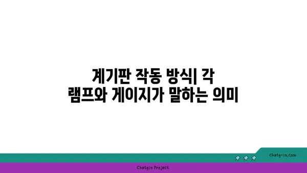 트럭, 버스, 상용차 계기판 완벽 해설| 기능, 작동 방식, 주의 사항 가이드 | 계기판, 차량 관리, 안전 운전