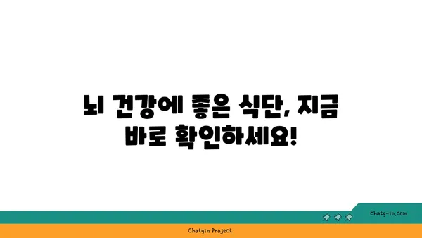 혈압 조절 & 인지 기능 향상! 5가지 필수 심뇌 건강 식단 | 뇌 건강, 혈압 관리, 건강 식단, 음식 추천