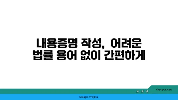 내용증명으로 무엇을 할 수 있을까요? 손해배상 청구, 계약 해지 등 | 내용증명, 법률, 민사소송, 효력