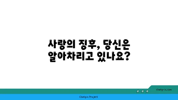 러브버그, 그들의 이야기|  사랑의 징후를 찾는 사람들과의 대화 | 러브버그, 사랑, 연애, 관계, 징후