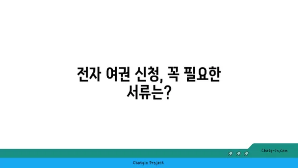 전자 여권 신청부터 발급까지 완벽 가이드 | 여권 발급, 여권 종류, 필요 서류, 신청 방법, 발급 기간