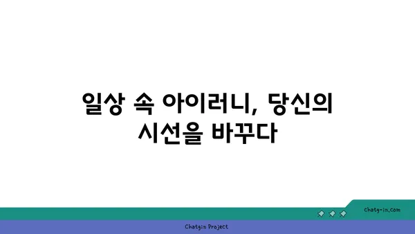 비수리, 그 의미를 넘어| 삶의 아이러니를 탐구하는 여정 | 철학, 예술, 일상, 웃음, 비극