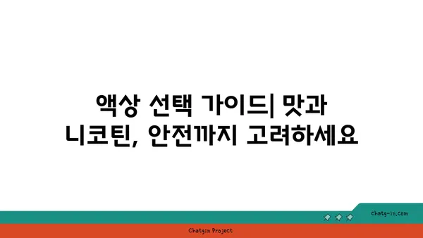 전자담배 시작 가이드| 종류, 장단점, 그리고 선택 팁 | 전자담배, 베이핑, 액상, 기기, 입문