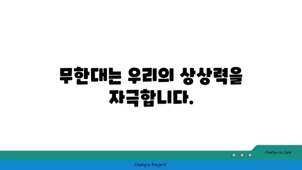 무한대의 개념| 수학, 우주, 그리고 우리의 상상력 | 수학, 우주론, 철학, 무한, 무한대