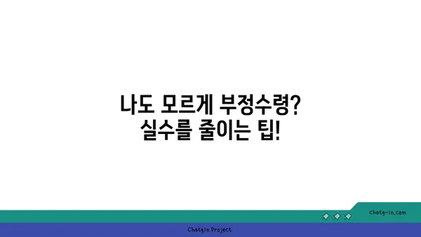 실업급여 부정수령 & 사기 피해, 이렇게 대처하세요! |  법률 정보, 신고 방법, 피해 예방 팁