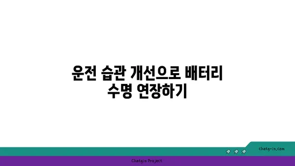 하이브리드 자동차 배터리 수명 연장| 꼭 알아야 할 관리 팁 | 하이브리드, 배터리, 수명, 관리, 팁