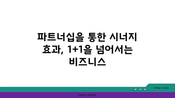 커넥션, 사업 성공의 열쇠| 고객 관계 구축 전략 | 네트워킹, 파트너십, 비즈니스 성장