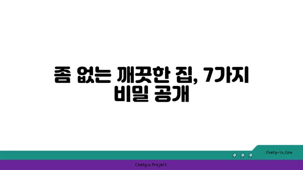 깨끗한 집의 비밀| 좀을 쫓아내는 7가지 기술 | 벌레퇴치, 청소팁, 집안관리