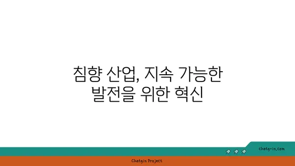 침향 산업의 윤리적 과제| 지속 가능한 미래를 위한 솔루션 | 침향, 지속 가능성, 공정 거래, 보존, 윤리