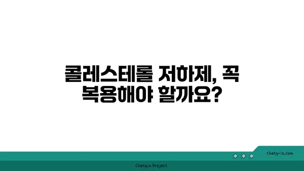 콜레스테롤 저하제 완벽 가이드| 종류, 작용 원리 & 부작용 | 건강, 고지혈증, 심혈관 질환