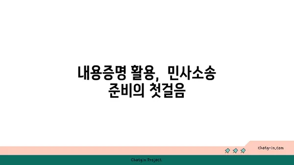 내용증명으로 무엇을 할 수 있을까요? 손해배상 청구, 계약 해지 등 | 내용증명, 법률, 민사소송, 효력