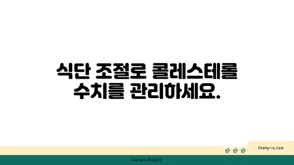 콜레스테롤 감소를 위한 3가지 골든 룰| 건강한 삶을 위한 지침 | 콜레스테롤, 건강, 식단, 운동, 생활 습관