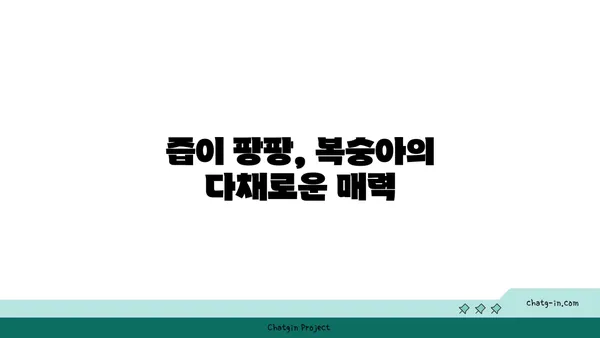 복숭아의 매력에 빠지다| 맛과 건강, 그리고 특별한 효능 | 복숭아, 과일, 영양, 효능, 맛, 건강