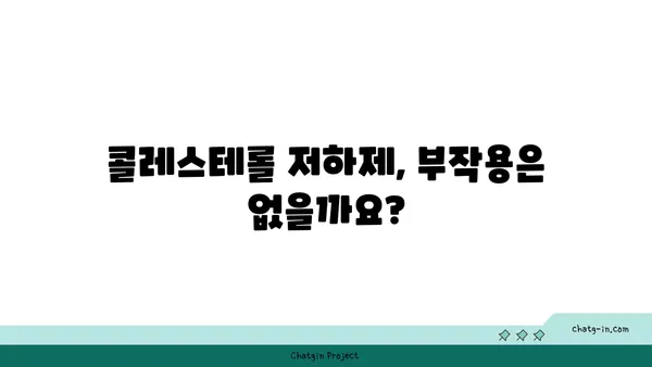 콜레스테롤 저하제 완벽 가이드| 종류, 작용 원리 & 부작용 | 건강, 고지혈증, 심혈관 질환