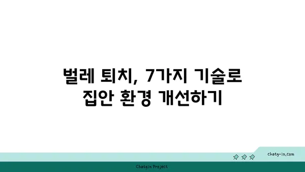 깨끗한 집의 비밀| 좀을 쫓아내는 7가지 기술 | 벌레퇴치, 청소팁, 집안관리