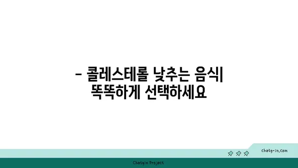 콜레스테롤 낮추는 3가지 실용적인 팁 | 건강, 식단, 운동, 생활 습관