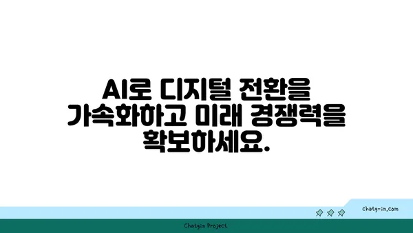 시스코 인공지능 기술| 비즈니스 혁신을 위한 새로운 지평 | AI, 디지털 전환, 시스코 솔루션