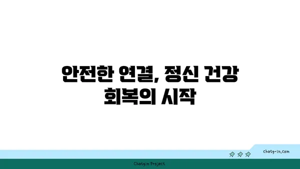 관계의 힘으로 상처를 치유하다| 커넥션의 치유 힘 | 외상, 관계, 치유, 정신 건강, 심리학