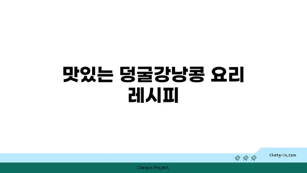 덩굴강낭콩 재배 가이드| 씨앗부터 수확까지 완벽하게 알아보기 | 덩굴강낭콩, 재배, 텃밭, 채소, 농사