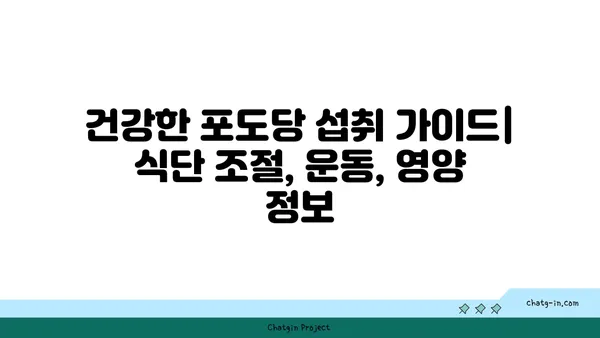 포도당의 모든 것|  생리 기능, 효능, 부작용, 섭취 가이드 | 당뇨, 건강, 영양, 식품