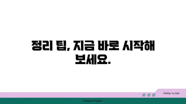 깔끔함 유지의 비결| 좀 정리 습관 들이기 | 정리 팁, 깨끗한 환경, 생활 습관