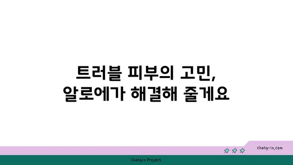 알로에, 피부에 미치는 놀라운 효능 7가지 | 알로에 효능, 피부 관리, 천연 화장품, 건강 팁