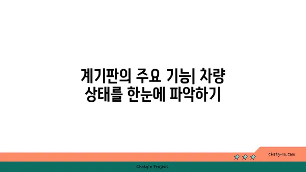 트럭, 버스, 상용차 계기판 완벽 해설| 기능, 작동 방식, 주의 사항 가이드 | 계기판, 차량 관리, 안전 운전