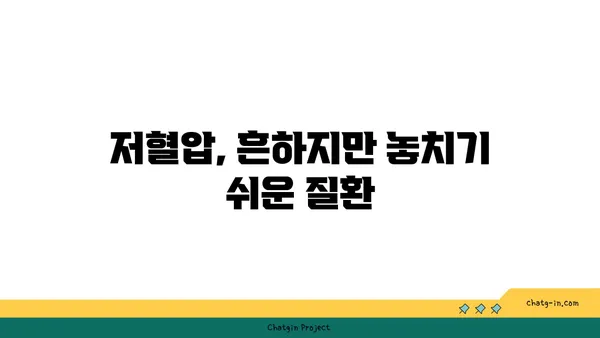 혈압 관리, 이것만 알면 끝! | 혈압, 고혈압, 저혈압, 혈압 측정, 건강 관리, 식단