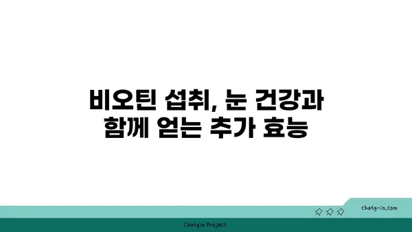 눈 건강을 위한 비타민 B7, 비오틴의 효능과 섭취 가이드 | 눈 건강, 비오틴, 비타민 B7, 영양제