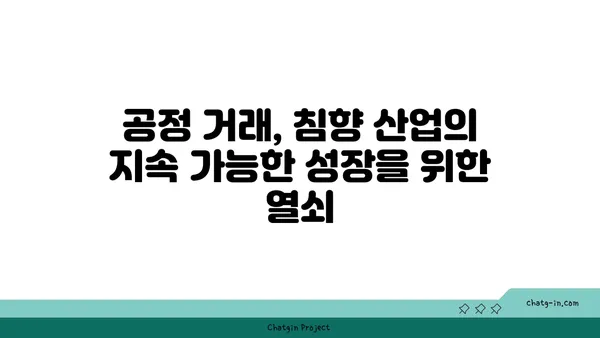 침향 산업의 윤리적 과제| 지속 가능한 미래를 위한 솔루션 | 침향, 지속 가능성, 공정 거래, 보존, 윤리